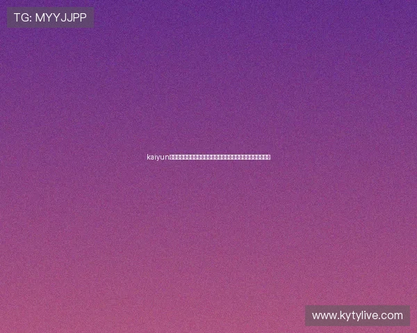 kaiyun网站入口官方入口地址更新,帮助用户顺利进入游戏体验最新内容 kaiyun网站入口官方入口地址更新,帮助用户顺利进入游戏体验最新内容