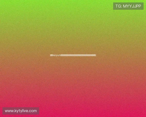 开云kaiyun官网苹果版下载教程,解决用户在下载安装过程中遇到的常见问题 开云kaiyun官网苹果版下载教程,解决用户在下载安装过程中遇到的常见问题